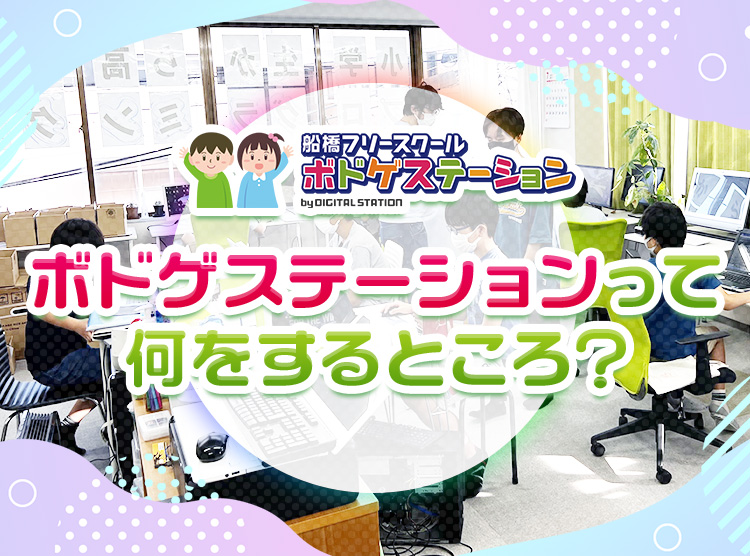 ボドゲステーションって何をするところ？
